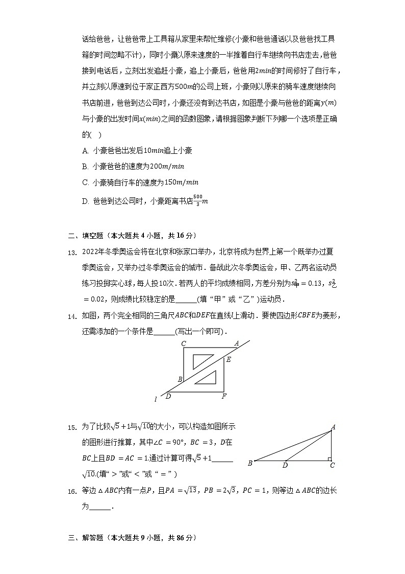 2021-2022学年重庆市梁平区八年级（下）期末数学试卷（含解析）第3页