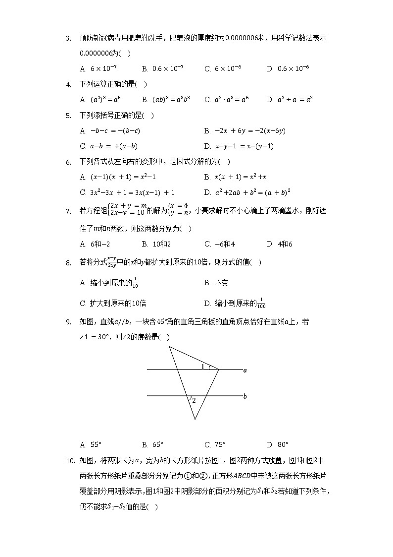 2021-2022学年浙江省宁波市奉化区等三县七年级（下）期末数学试卷（含解析）第2页