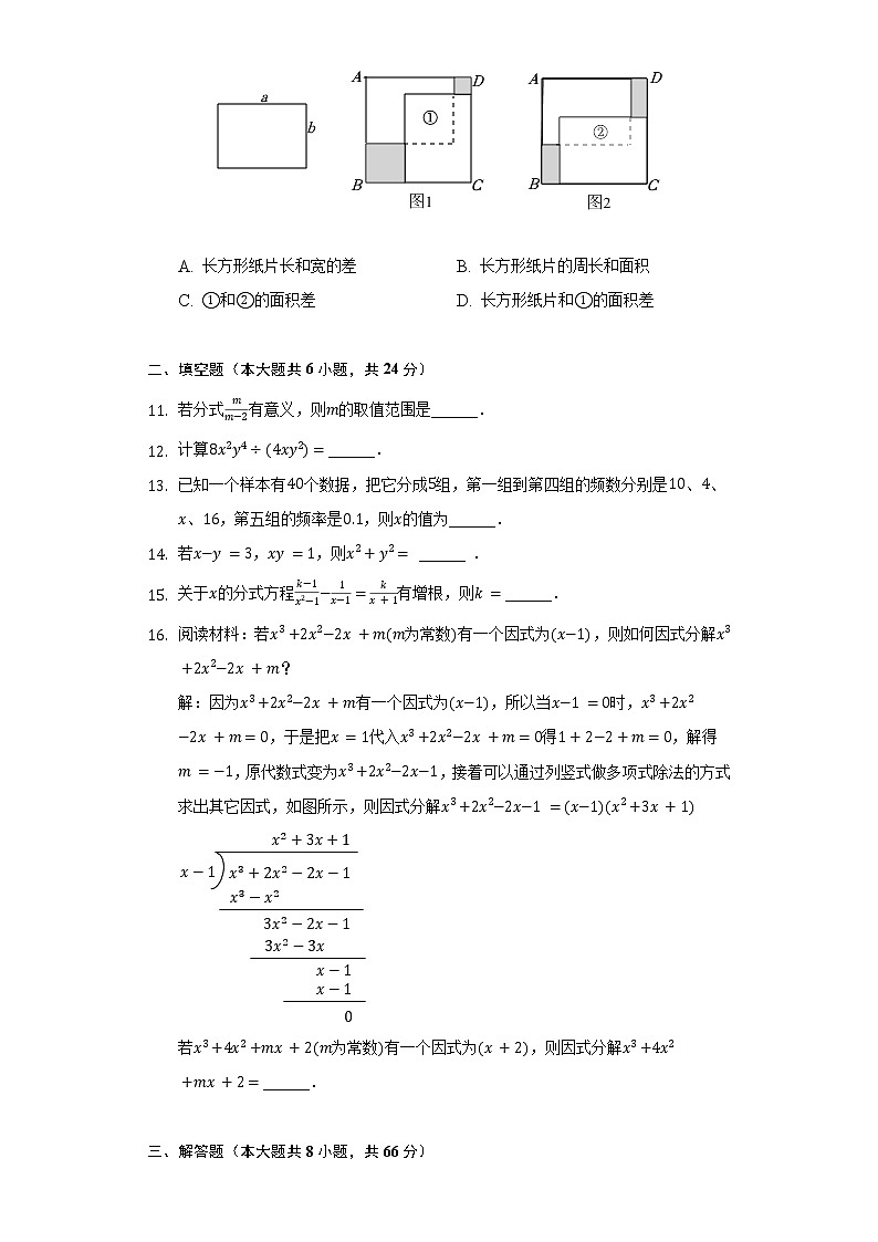 2021-2022学年浙江省宁波市奉化区等三县七年级（下）期末数学试卷（含解析）第3页