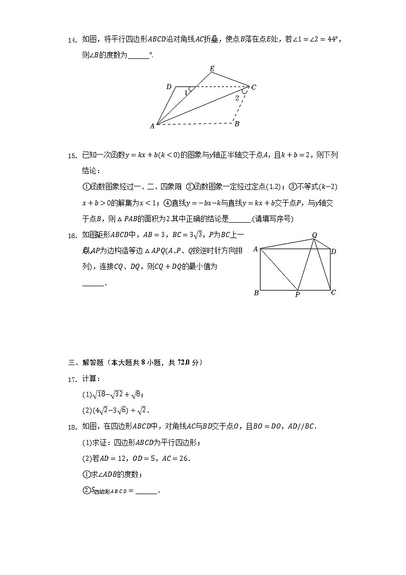 2021-2022学年湖北省武汉市青山区八年级（下）期末数学试卷（含解析）第3页