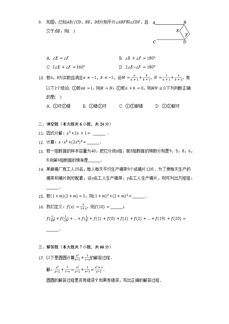 2021-2022学年浙江省杭州市西湖区七年级（下）期末数学试卷（含解析）第2页