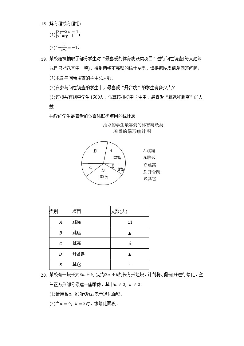 2021-2022学年浙江省杭州市西湖区七年级（下）期末数学试卷（含解析）第3页