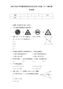 2021-2022学年陕西省西安市长安区七年级（下）期末数学试卷（含解析）