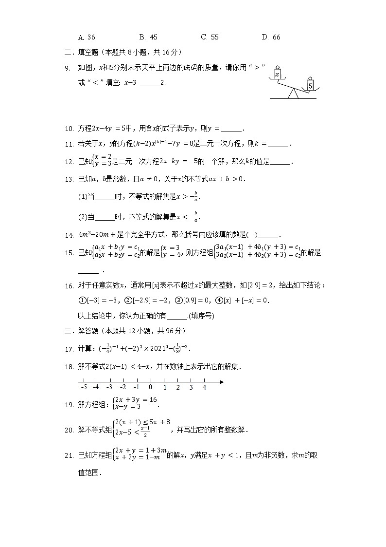 2021-2022学年北京市昌平一中教育集团七年级（下）期中数学试卷（含解析）第2页