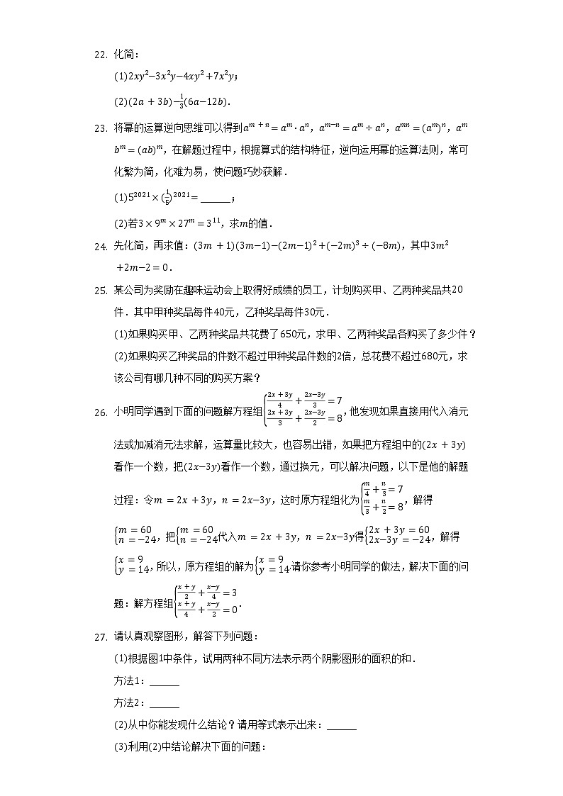 2021-2022学年北京市昌平一中教育集团七年级（下）期中数学试卷（含解析）第3页