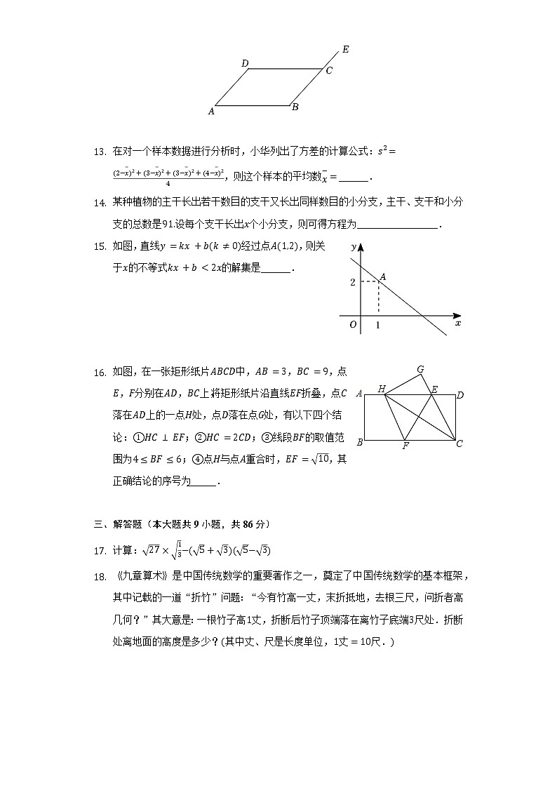 2021-2022学年福建省福州外国语学校八年级（下）期末数学试卷（含解析）第3页
