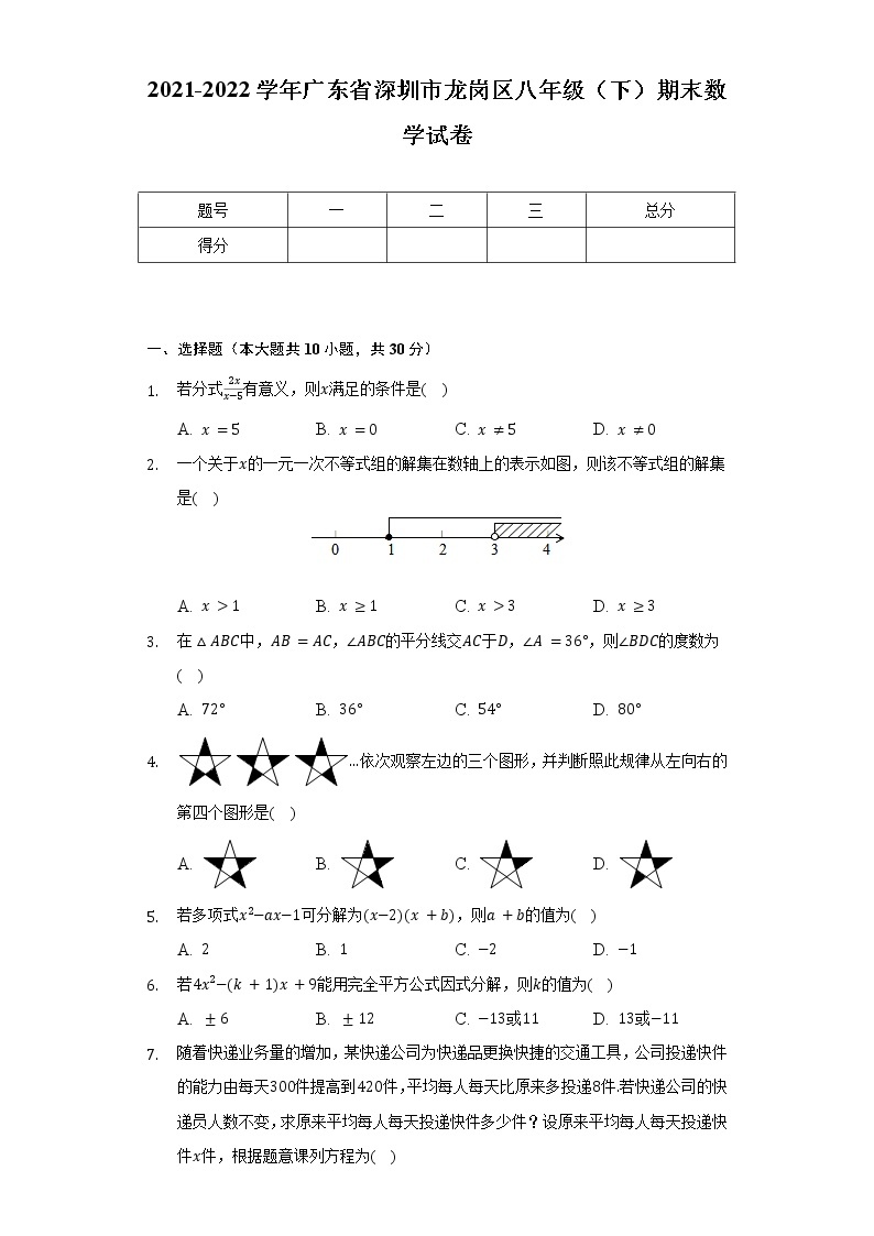 2021-2022学年广东省深圳市龙岗区八年级（下）期末数学试卷（含解析）01