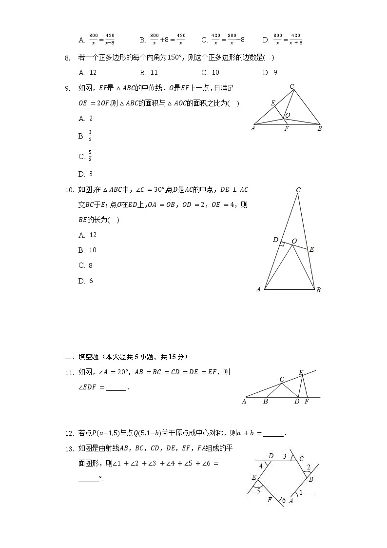 2021-2022学年广东省深圳市龙岗区八年级（下）期末数学试卷（含解析）02