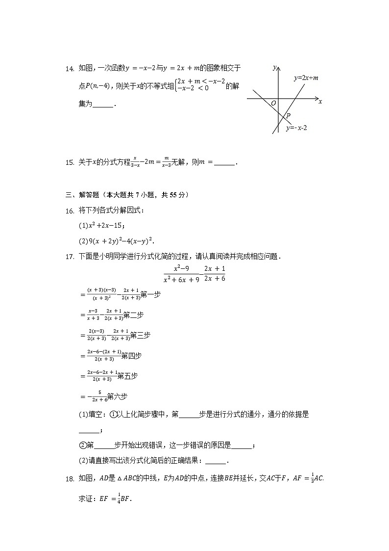 2021-2022学年广东省深圳市龙岗区八年级（下）期末数学试卷（含解析）03