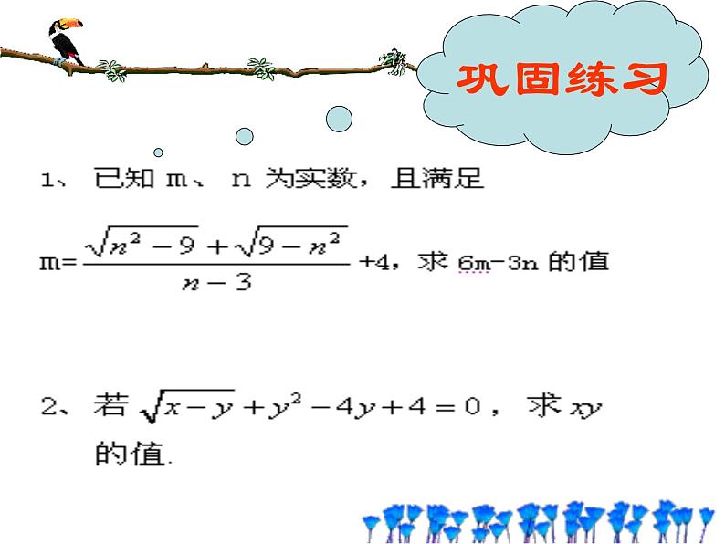 人教版八年级下册（新）第十六章《二次根式》复习课件PPT06