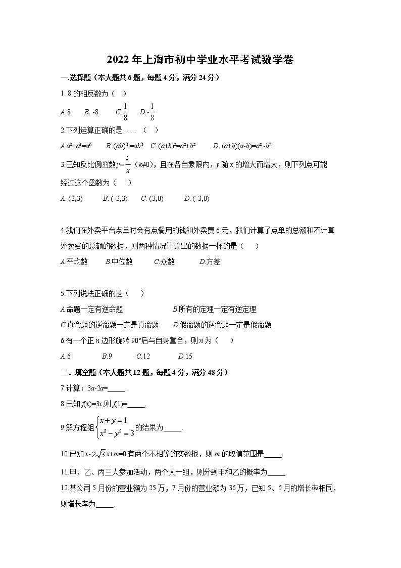 2022年上海中考数学真题卷及答案（文字版）01