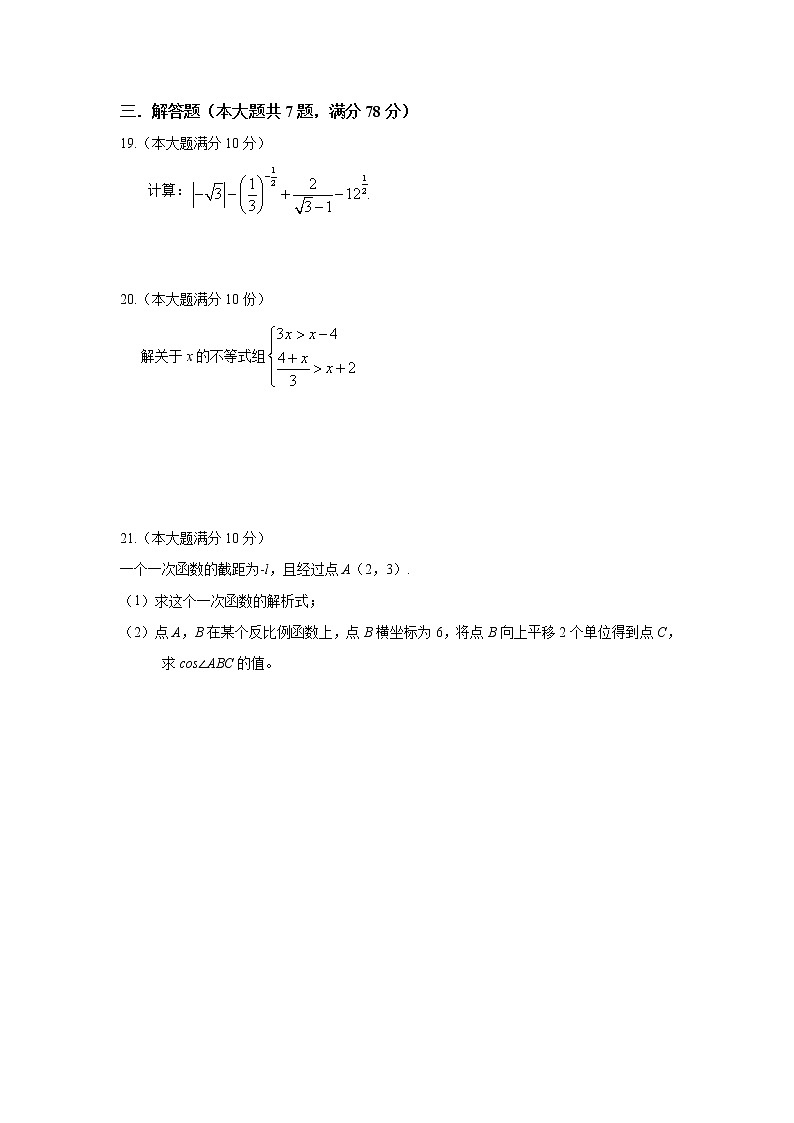 2022年上海中考数学真题卷及答案（文字版）03