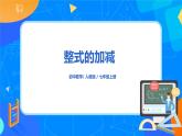 人教版七上数学2.2《整式—合并同类项》第一课时课件+教案