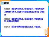 人教版七上数学2.2《整式—合并同类项》第一课时课件+教案