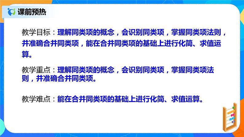 人教版七上数学2.2《整式—合并同类项》第一课时课件+教案04