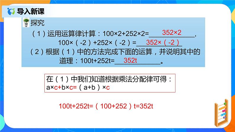 人教版七上数学2.2《整式—合并同类项》第一课时课件+教案07