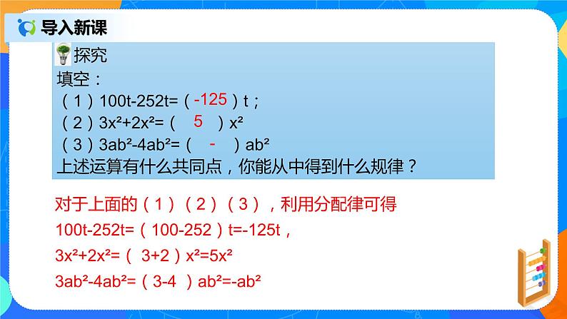 人教版七上数学2.2《整式—合并同类项》第一课时课件+教案08