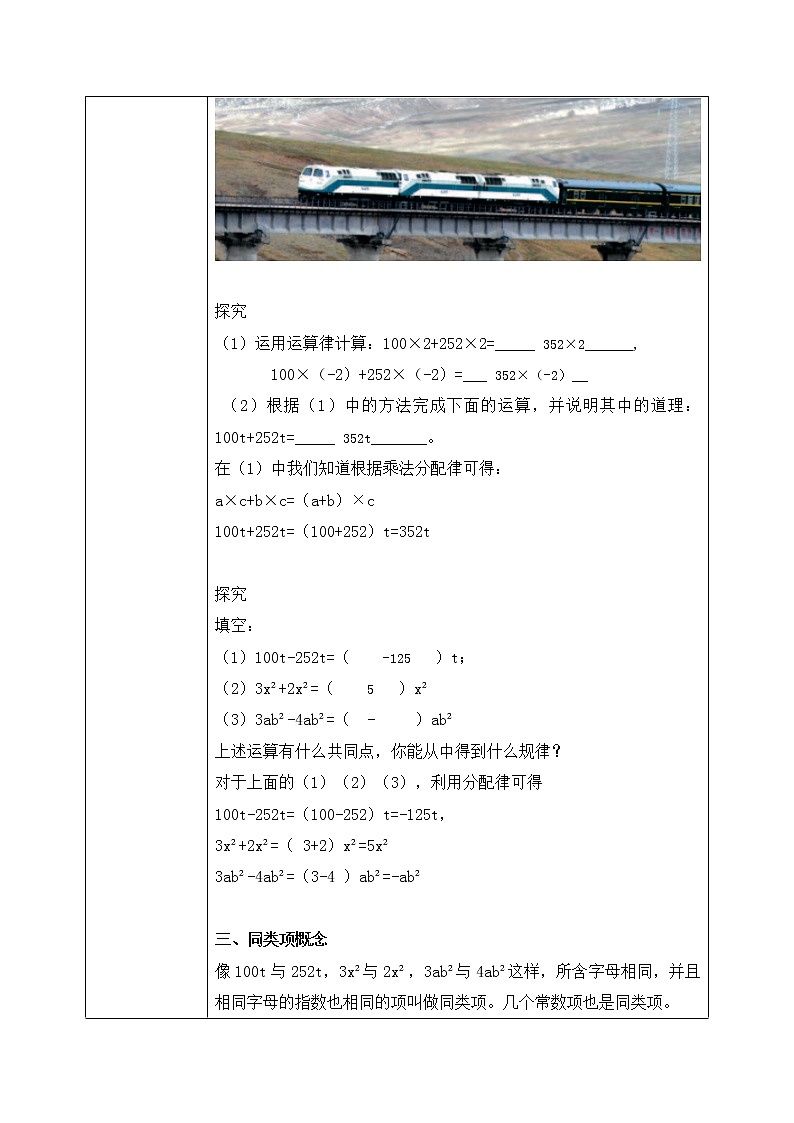 人教版七上数学2.2《整式—合并同类项》第一课时课件+教案02