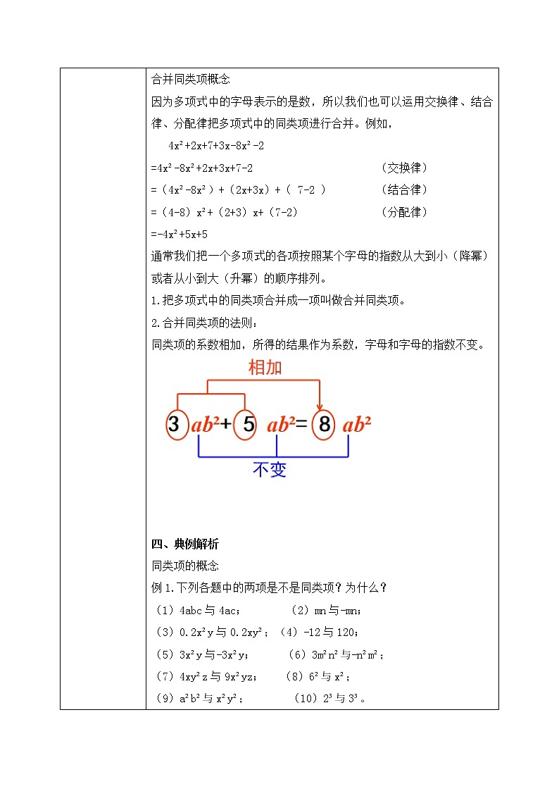 人教版七上数学2.2《整式—合并同类项》第一课时课件+教案03