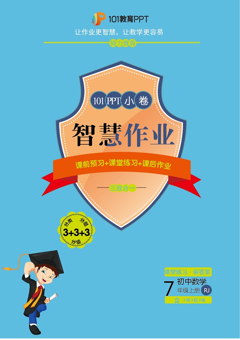 七年级上册数学人教版课时练2.1.第2课时 单项式（含答案）01