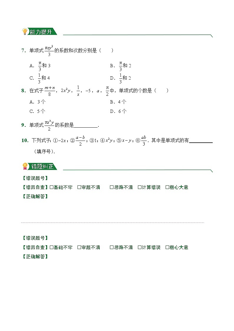 七年级上册数学人教版课时练2.1.第2课时 单项式（含答案）03