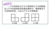 北师大版 七年级上册 从三个方向看物体的形状 优质课件