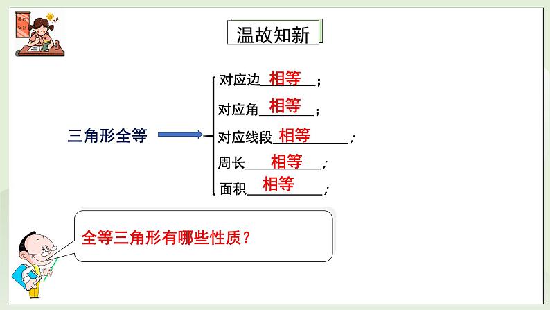 湘教版8上数学第二章2.5.2《全等三角形判定1—SAS》课件+教案03