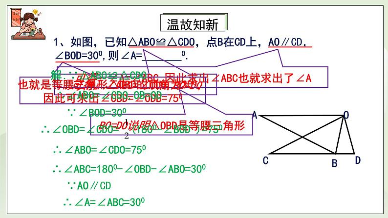 湘教版8上数学第二章2.5.2《全等三角形判定1—SAS》课件+教案04