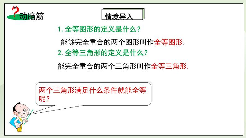 湘教版8上数学第二章2.5.2《全等三角形判定1—SAS》课件+教案05