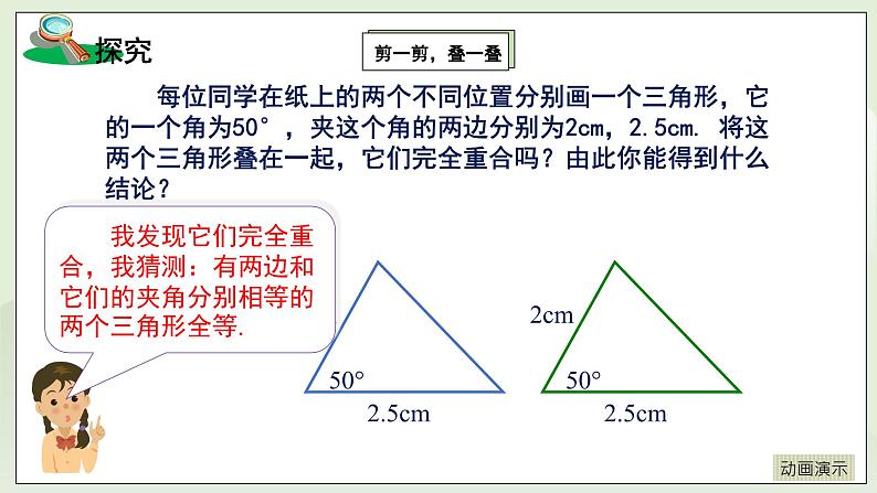 湘教版8上数学第二章2.5.2《全等三角形判定1—SAS》课件+教案06