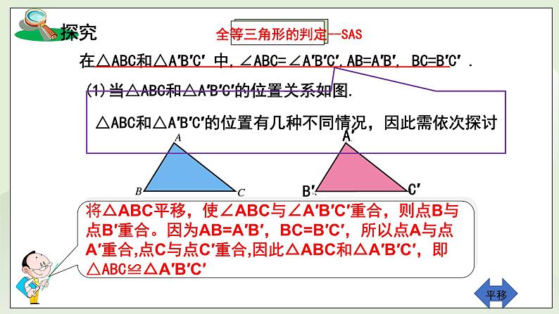 湘教版8上数学第二章2.5.2《全等三角形判定1—SAS》课件+教案07