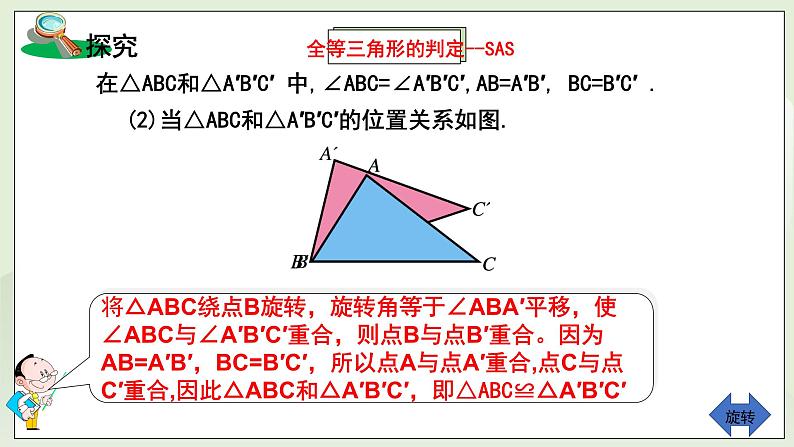 湘教版8上数学第二章2.5.2《全等三角形判定1—SAS》课件+教案08