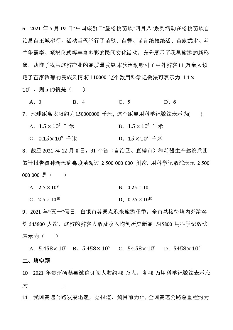 【新课时卷】最新2022-2023年人教版七年级数学上册《1.5.2科学计数法》课时巩固试卷【可修改】【含解析】02