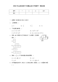 2022年山东省济宁市微山县中考数学一模试卷-（含解析）