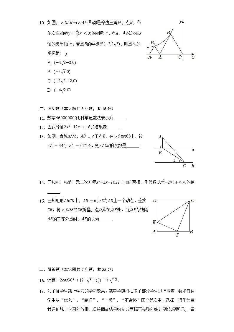 2022年山东省济宁市微山县中考数学一模试卷-（含解析）第3页