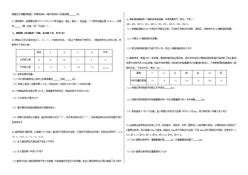 （人教版）2022年暑假七年级数学1.1正数和负数 自我检测（含答案）第2页