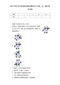 2021-2022学年河南省信阳市浉河区七年级（下）期末数学试卷（含解析）