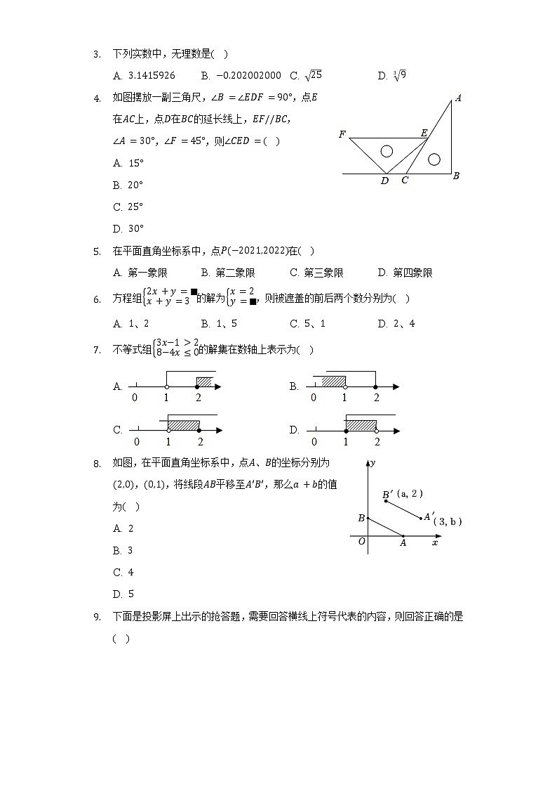 2021-2022学年河南省信阳市浉河区七年级（下）期末数学试卷（含解析）第2页