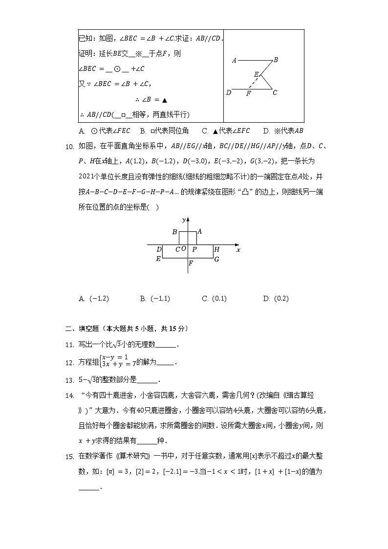 2021-2022学年河南省信阳市浉河区七年级（下）期末数学试卷（含解析）第3页