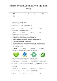 2021-2022学年江苏省无锡市新吴区八年级（下）期末数学试卷（含解析）