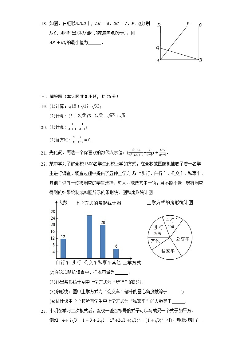 2021-2022学年江苏省无锡市新吴区八年级（下）期末数学试卷（含解析）03