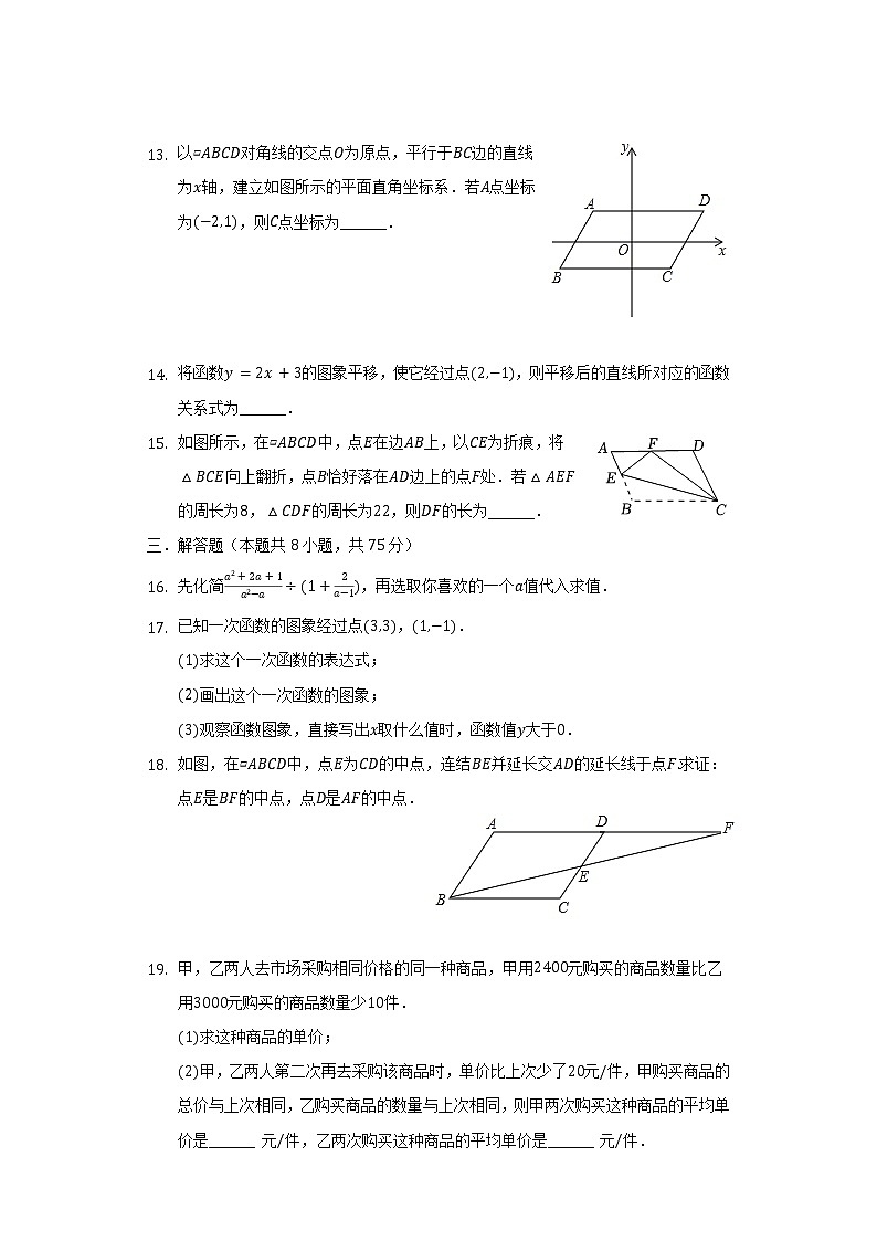2021-2022学年河南省南阳市方城县八年级（下）期中数学试卷（含解析）第3页