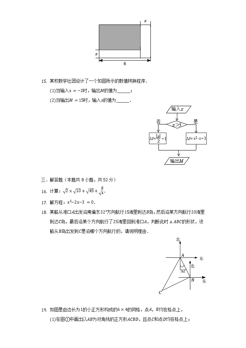 2021-2022学年安徽省合肥市经开区八年级（下）期末数学试卷（含解析）第3页