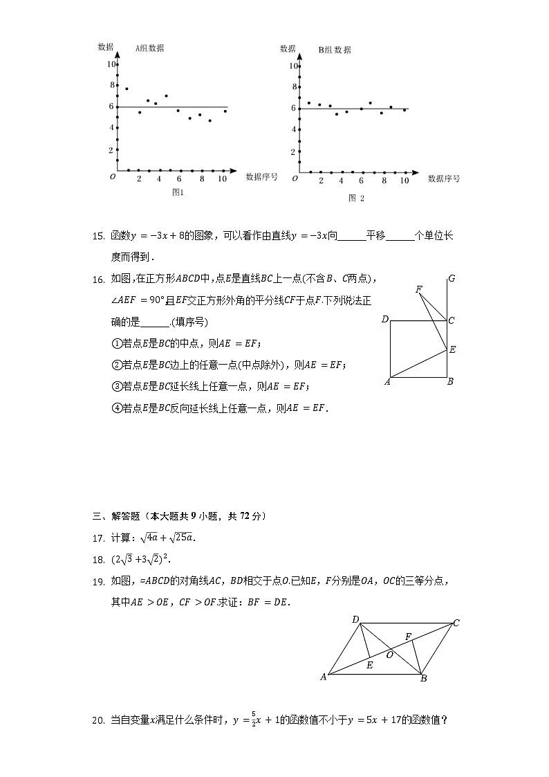 2021-2022学年广东省广州市白云区八年级（下）期末数学试卷（含解析）第3页