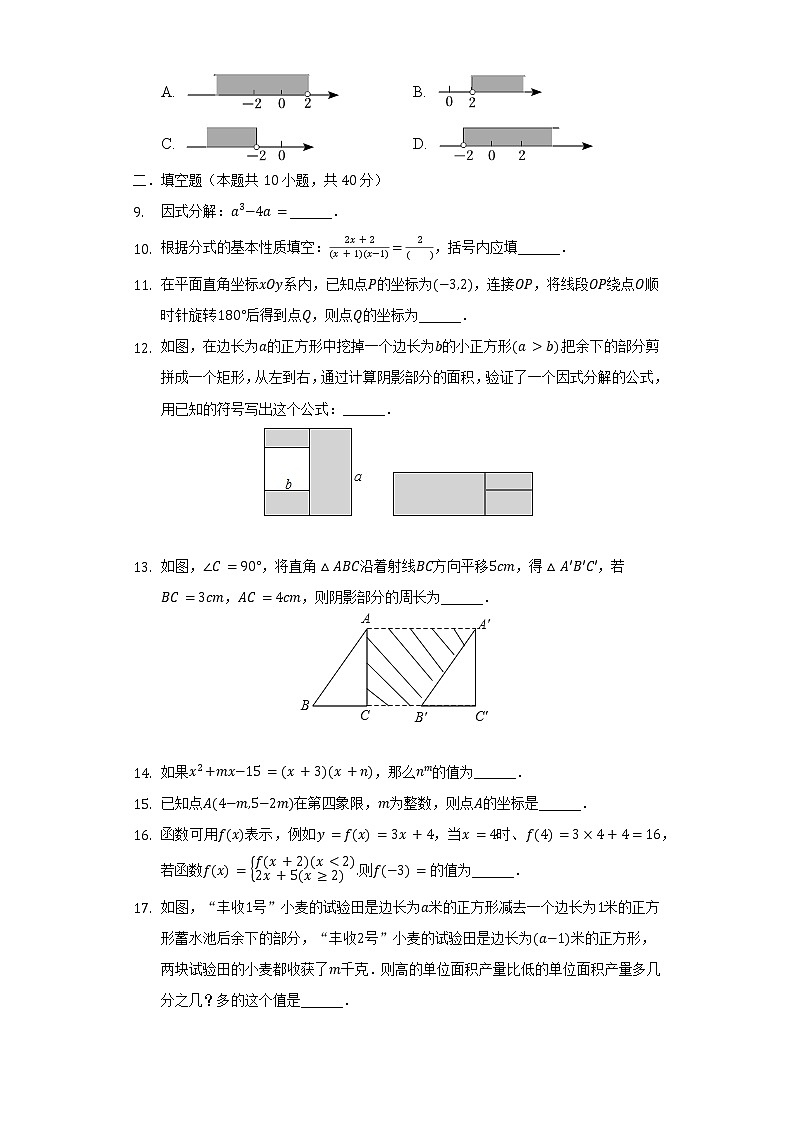 2021-2022学年四川省成都市郫都区八年级（下）期中数学试卷-（含解析）第2页