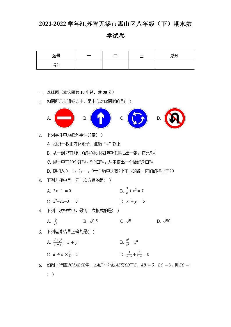 2021-2022学年江苏省无锡市惠山区八年级（下）期末数学试卷（含解析）01