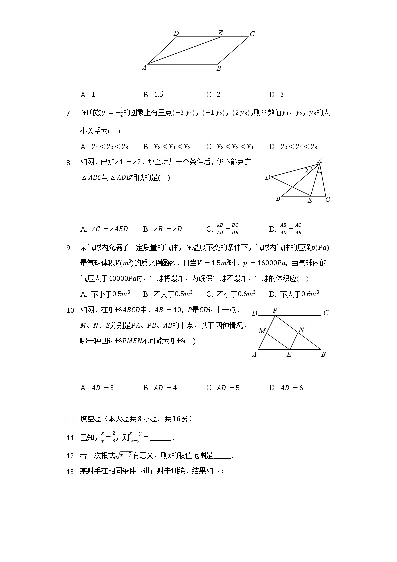 2021-2022学年江苏省无锡市惠山区八年级（下）期末数学试卷（含解析）02