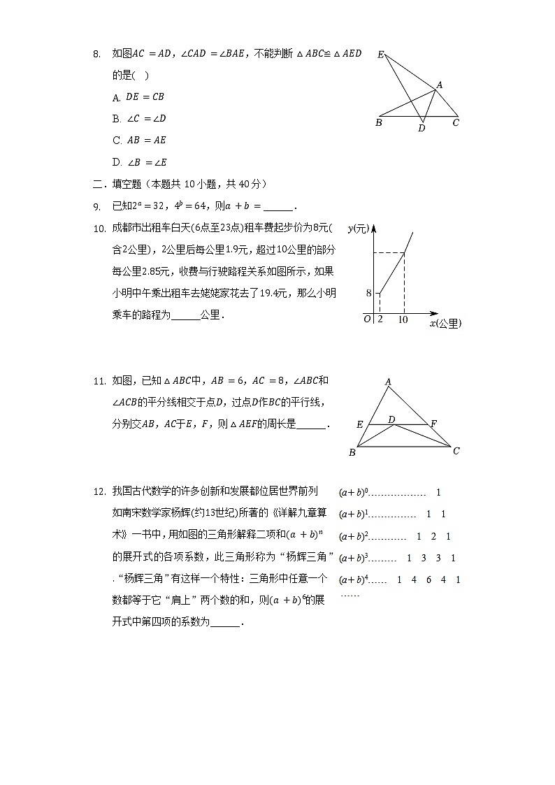 2021-2022学年四川省成都市新都区七年级（下）期末数学试卷（含解析）第2页