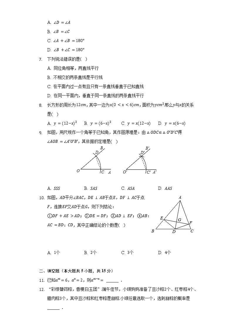 2021-2022学年广东省深圳市龙岗区智民实验学校、东升学校七年级（下）期末数学试卷（含解析）第2页