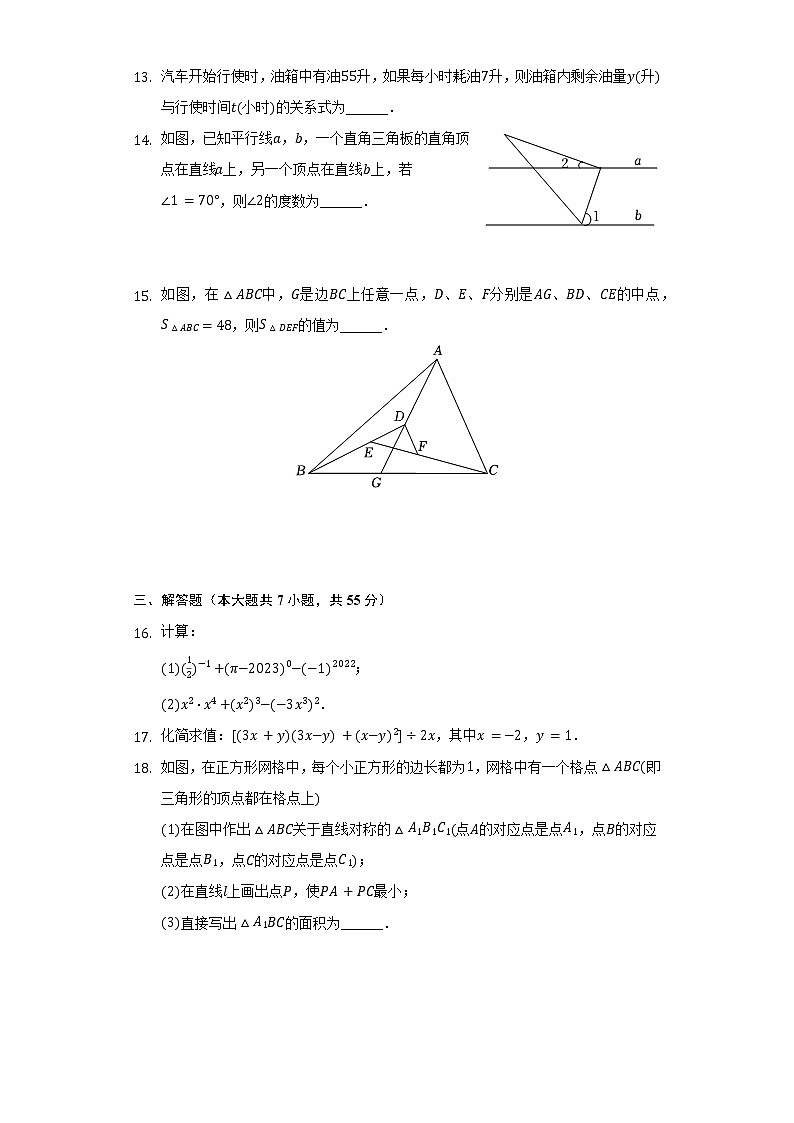 2021-2022学年广东省深圳市龙岗区智民实验学校、东升学校七年级（下）期末数学试卷（含解析）第3页